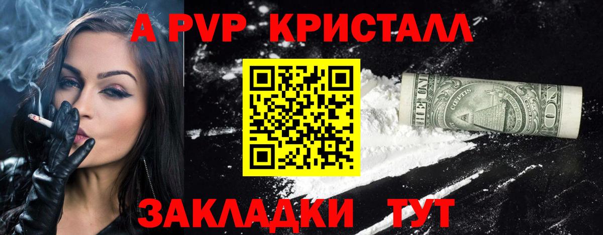 Alfa_PVP  Вход с VPN  Alpha-PVP крисы CK  Кореновск  наркота  Alpha-PVP СК КРИС 
