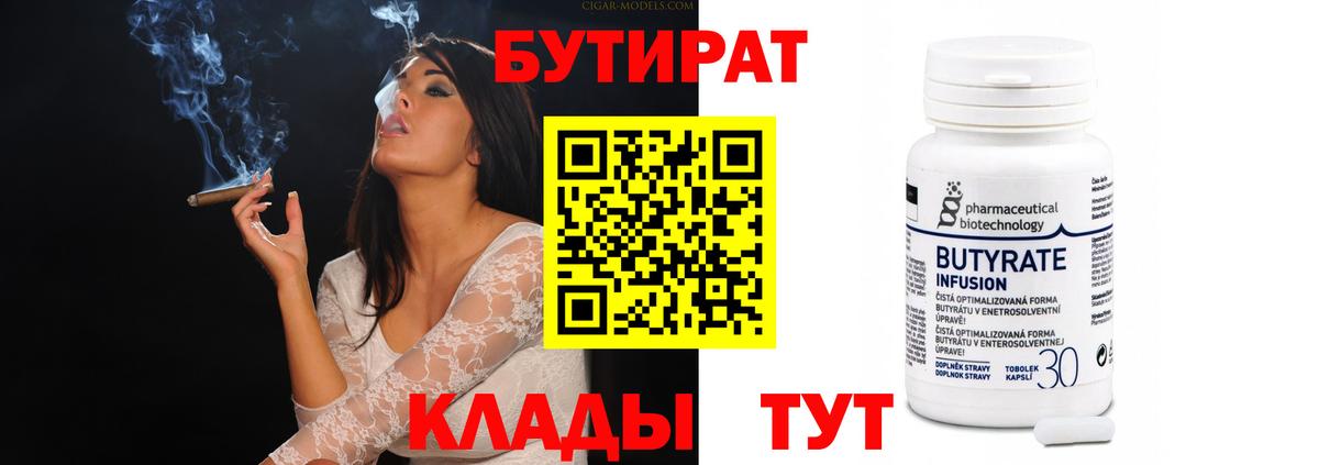 Кореновск  Бутират бутандиол  Вход с VPN 