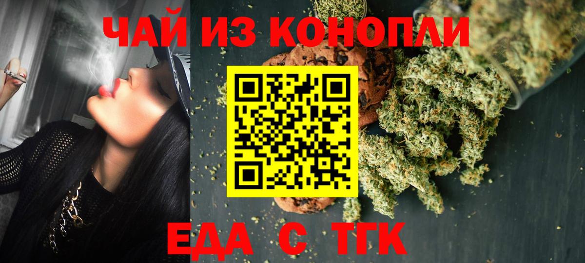Кореновск  Еда ТГК конопля  Вход с VPN 