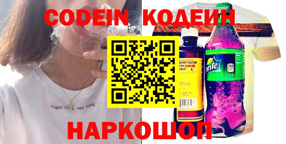Codein Purple Drank  Вход с VPN  Кореновск  Codein Purple Drank 