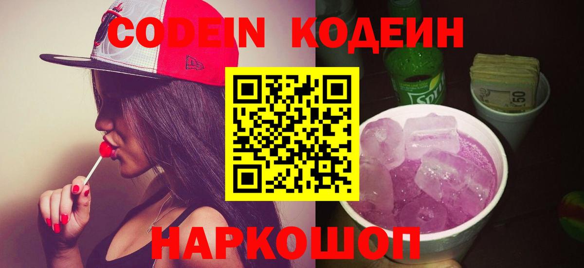 Codein Purple Drank Кореновск
