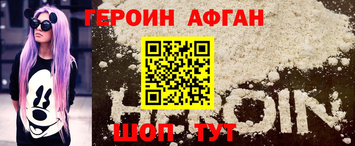 ГЕРОИН афганец  Вход с VPN  Героин  Кореновск 