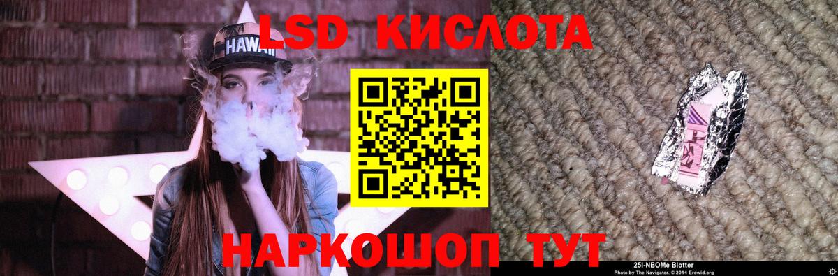 ЛСД экстази кислота  Вход с VPN  LSD-25 экстази кислота  Кореновск 
