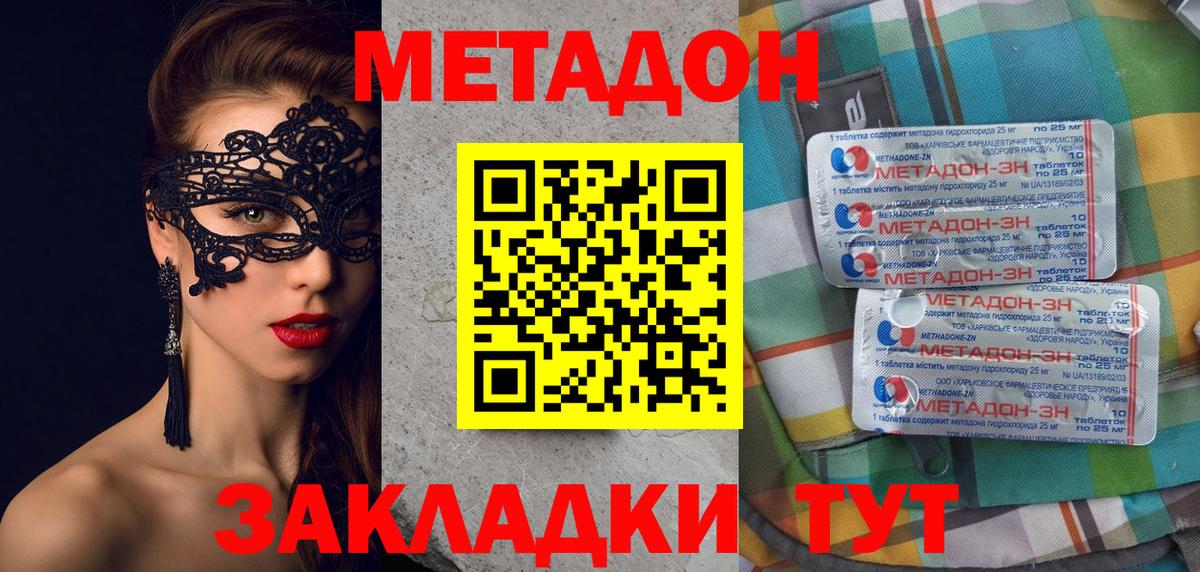 Кореновск  МЕТАДОН белоснежный  МЕТАДОН VHQ  Вход с VPN 